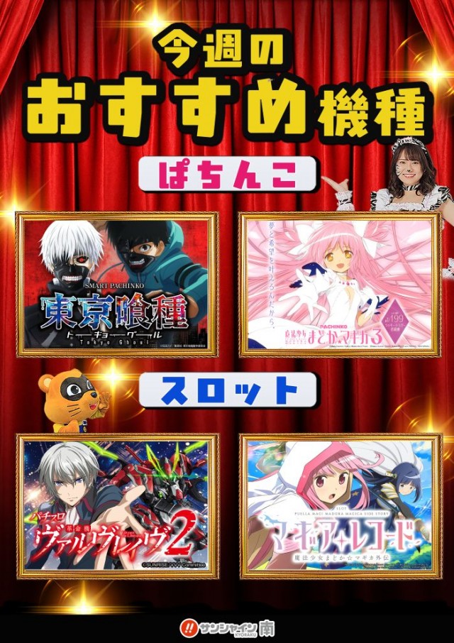 サンシャインKYORAKU南の最新情報画像