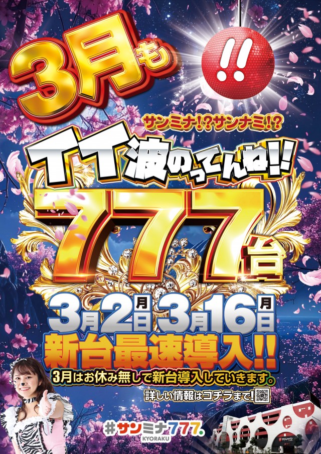 サンシャインKYORAKU南の最新情報画像