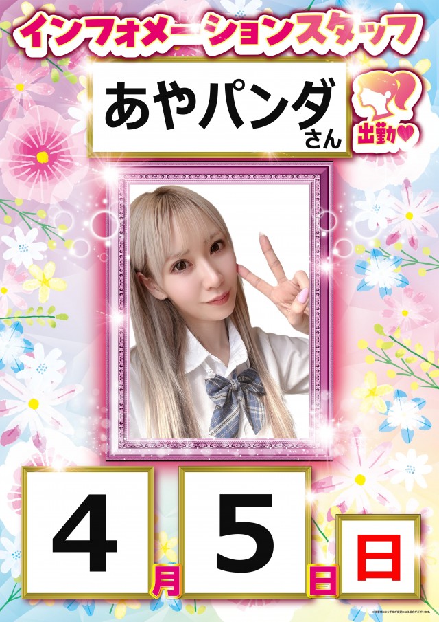 サンシャインKYORAKU南の最新情報画像