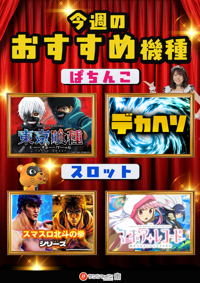 サンシャインKYORAKU南の最新情報画像