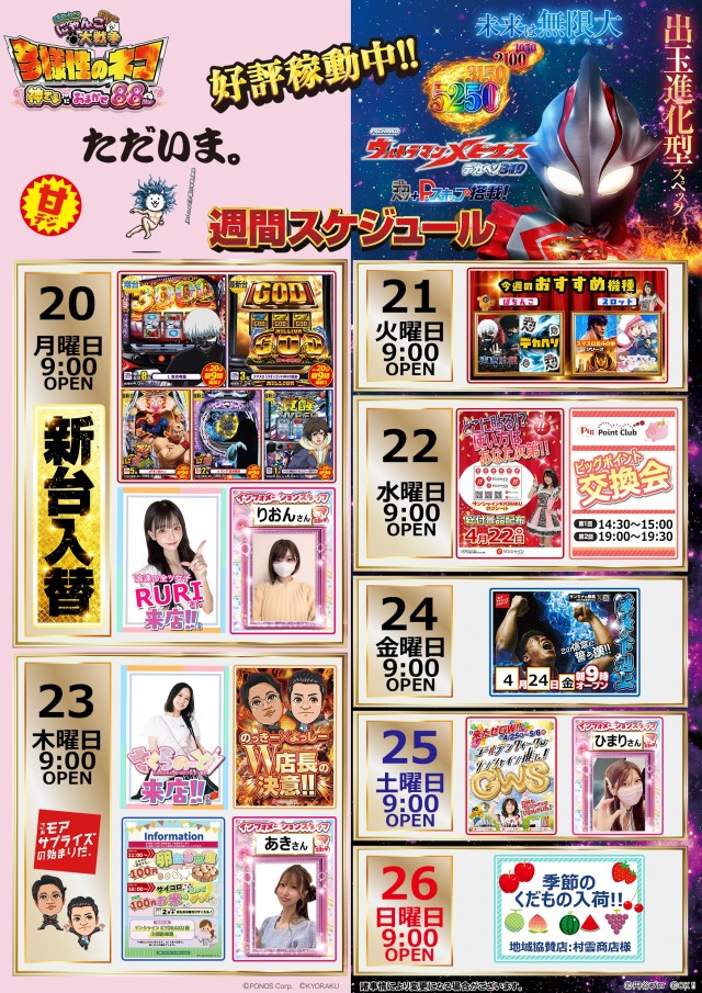 サンシャインKYORAKU南の最新情報画像