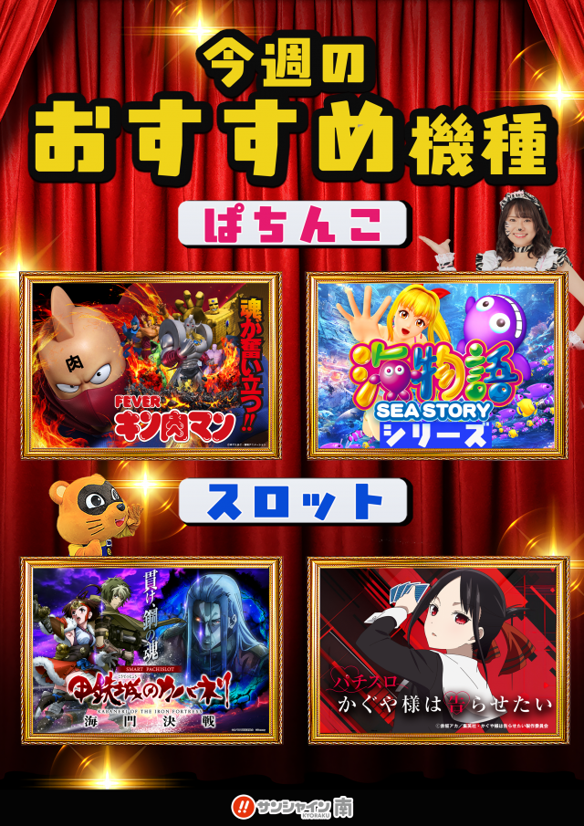 サンシャインKYORAKU南の最新情報画像