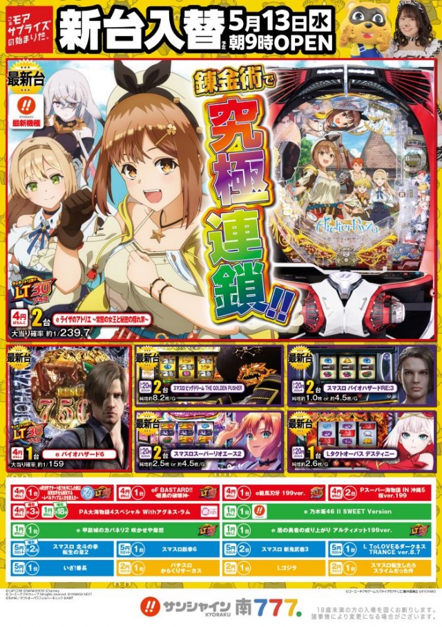 サンシャインKYORAKU南の最新情報画像