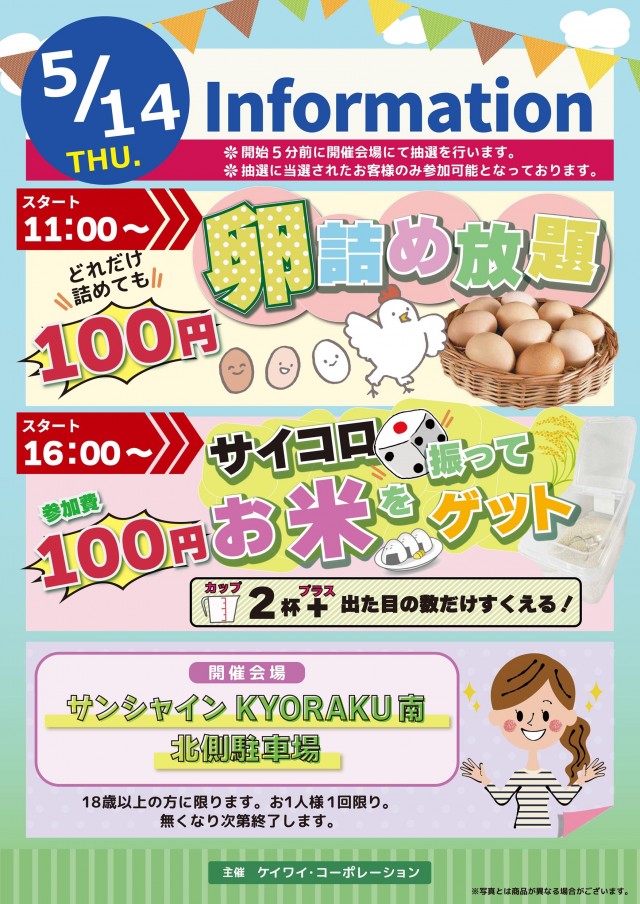 サンシャインKYORAKU南の最新情報画像