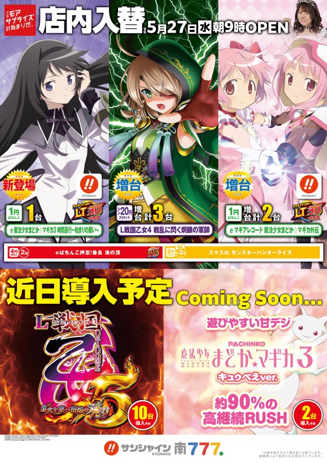 サンシャインKYORAKU南の最新情報画像