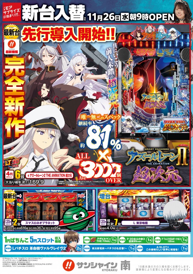 サンシャインKYORAKU南の最新情報画像