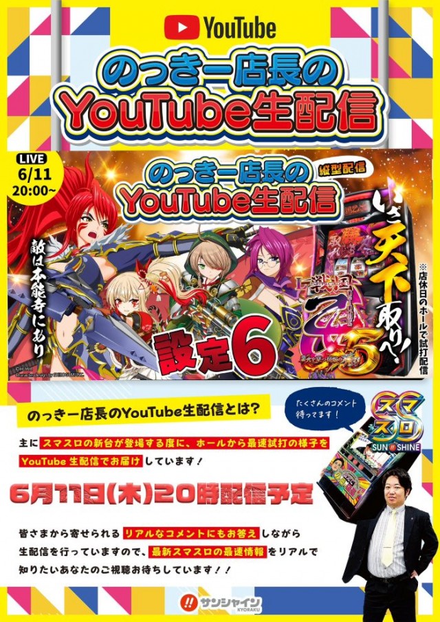 サンシャインKYORAKU南の最新情報画像