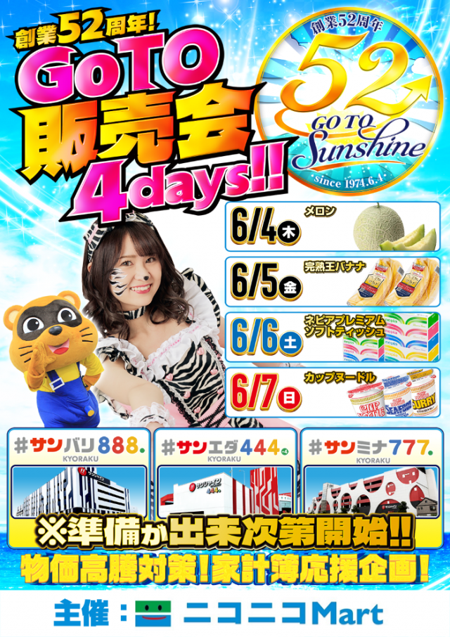 サンシャインKYORAKU南の最新情報画像