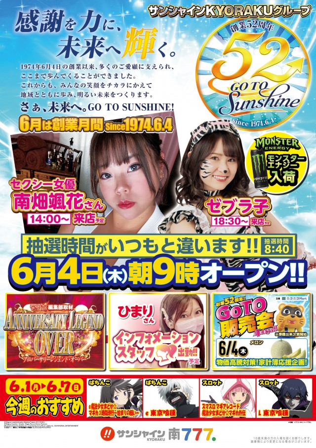 サンシャインKYORAKU南の最新情報画像