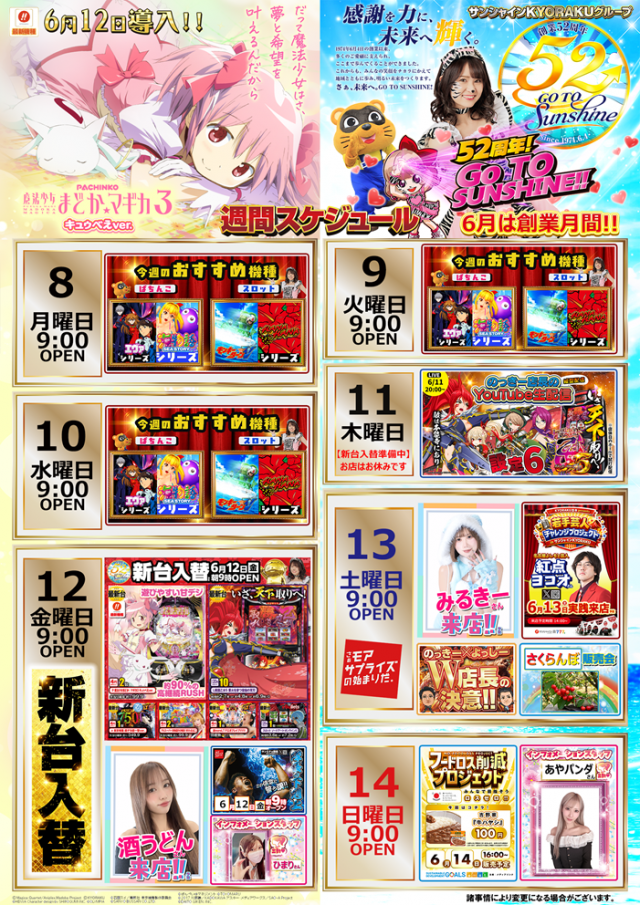 サンシャインKYORAKU南の最新情報画像