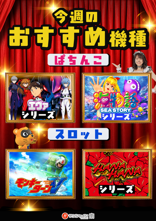 サンシャインKYORAKU南の最新情報画像