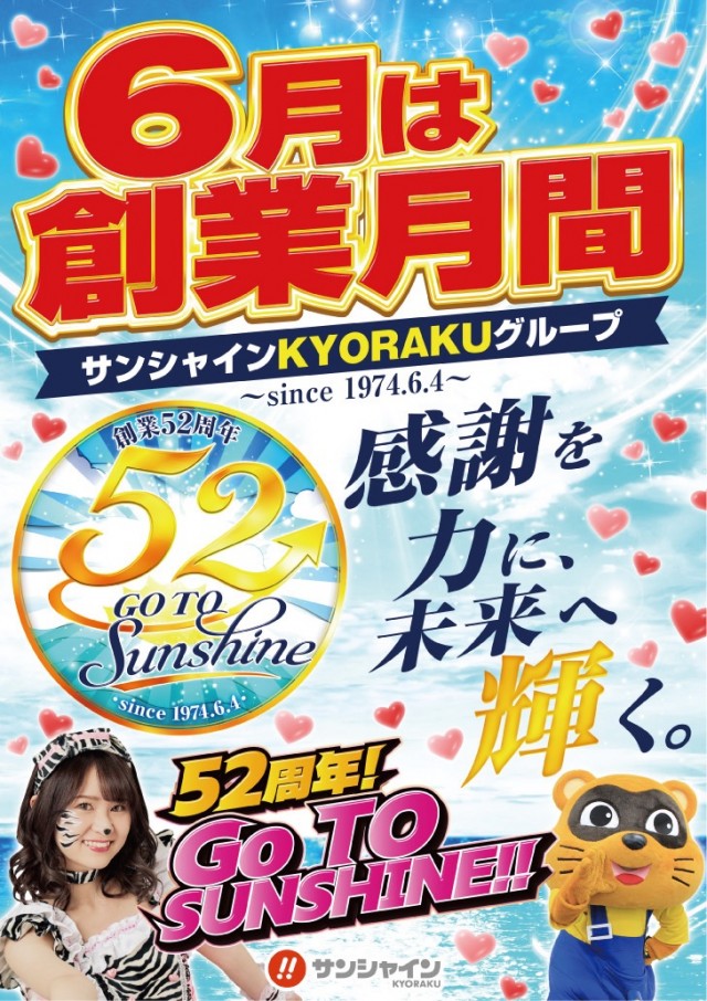 サンシャインKYORAKU南の最新情報画像