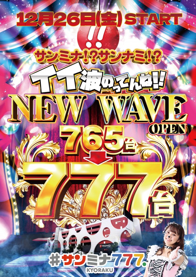 サンシャインKYORAKU南の最新情報画像