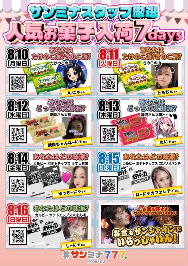 サンシャインKYORAKU南の最新情報画像