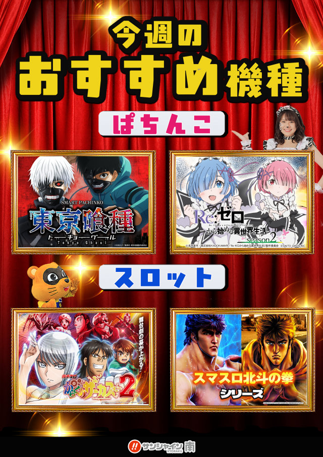 サンシャインKYORAKU南の最新情報画像