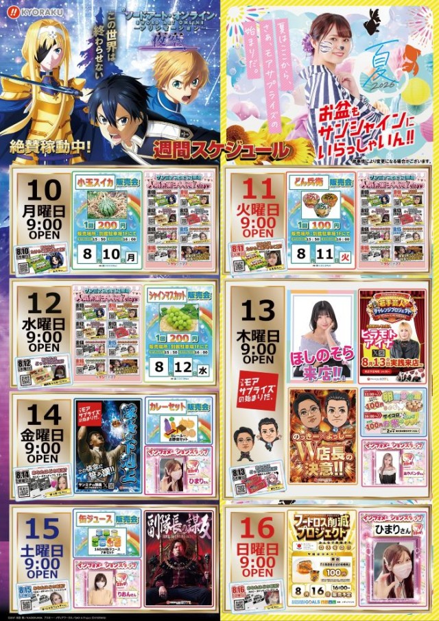 サンシャインKYORAKU南の最新情報画像