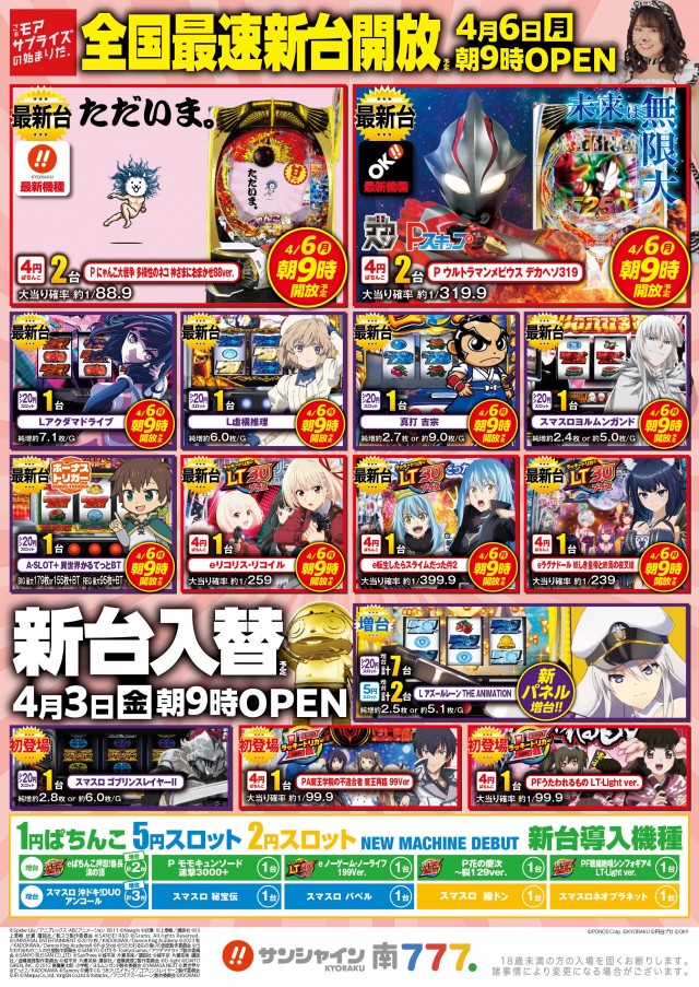 サンシャインKYORAKU南の最新情報画像