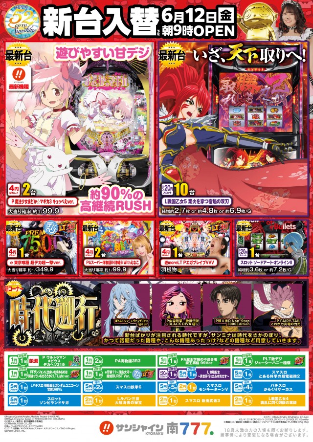 サンシャインKYORAKU南の最新情報画像