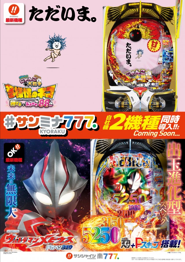 サンシャインKYORAKU南の最新情報画像