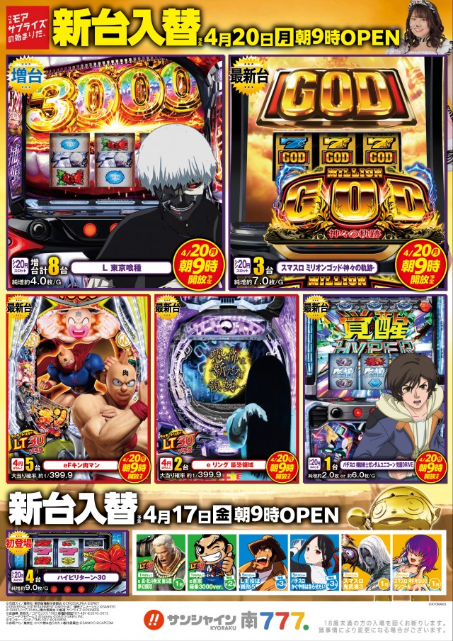 サンシャインKYORAKU南の最新情報画像