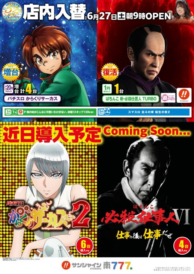 サンシャインKYORAKU南の最新情報画像