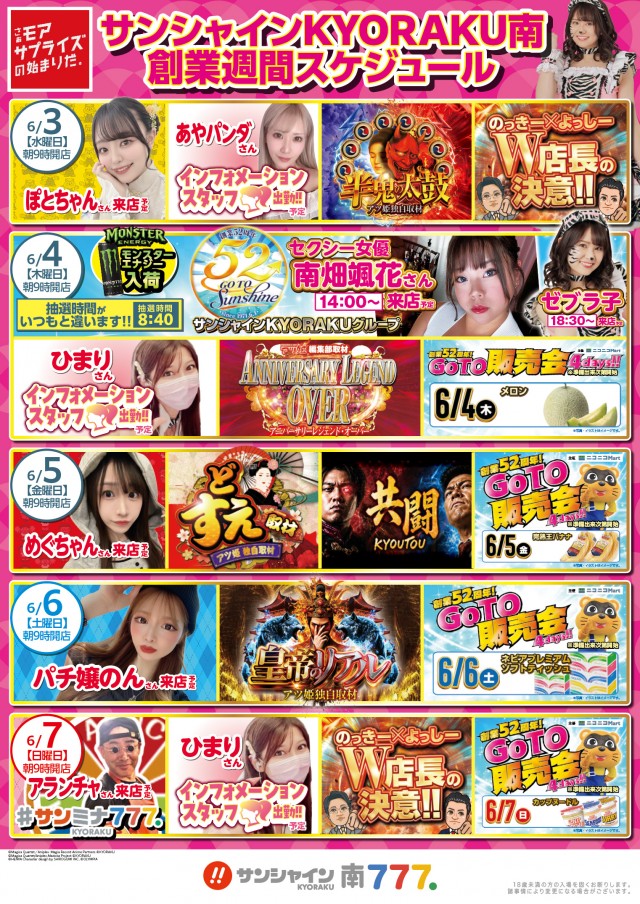 サンシャインKYORAKU南の最新情報画像