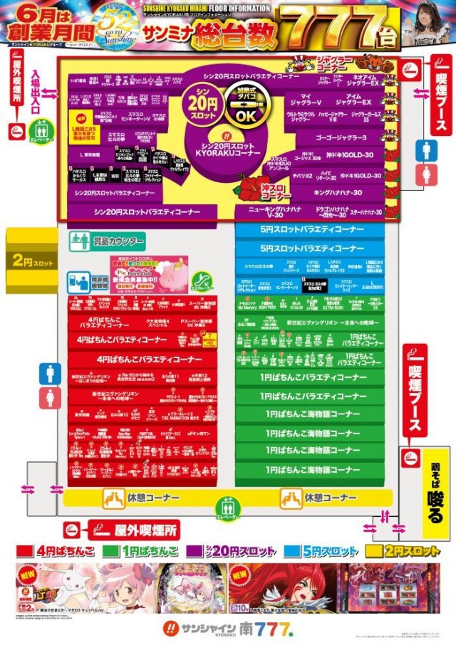 サンシャインKYORAKU南の最新情報画像