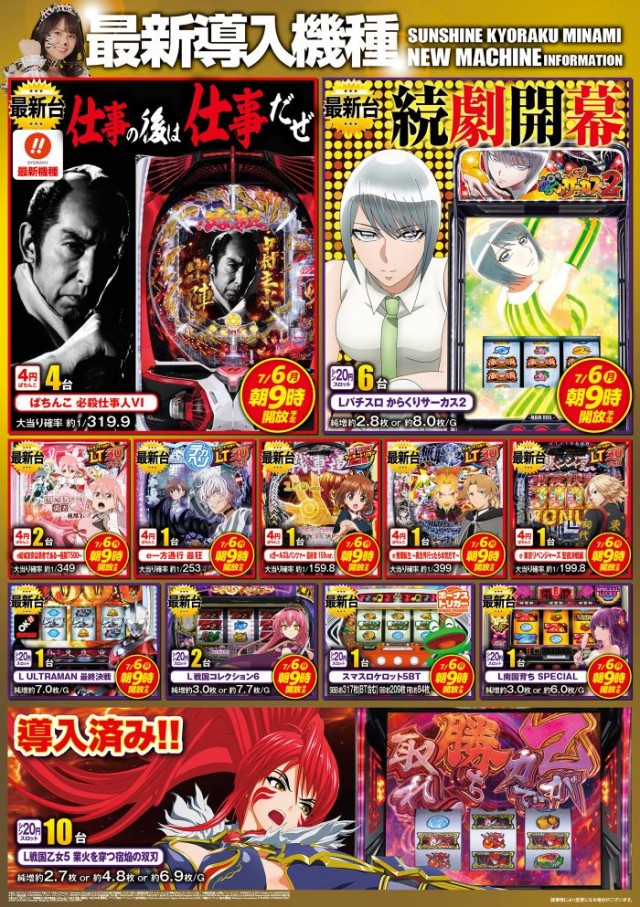 サンシャインKYORAKU南の最新情報画像