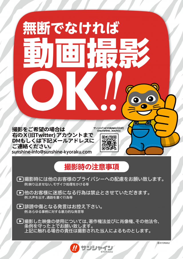 サンシャインKYORAKU南の最新情報画像