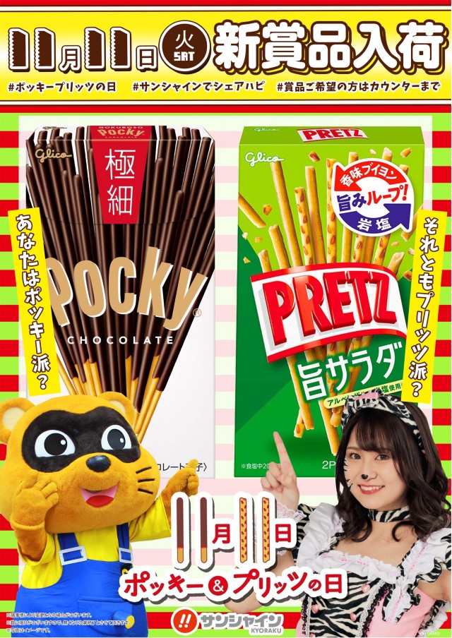 サンシャインKYORAKU南の最新情報画像