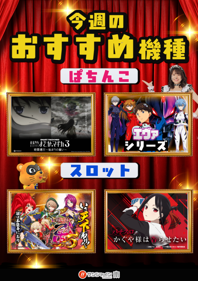 サンシャインKYORAKU南の最新情報画像