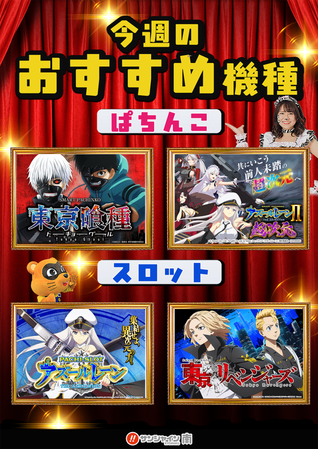 サンシャインKYORAKU南の最新情報画像