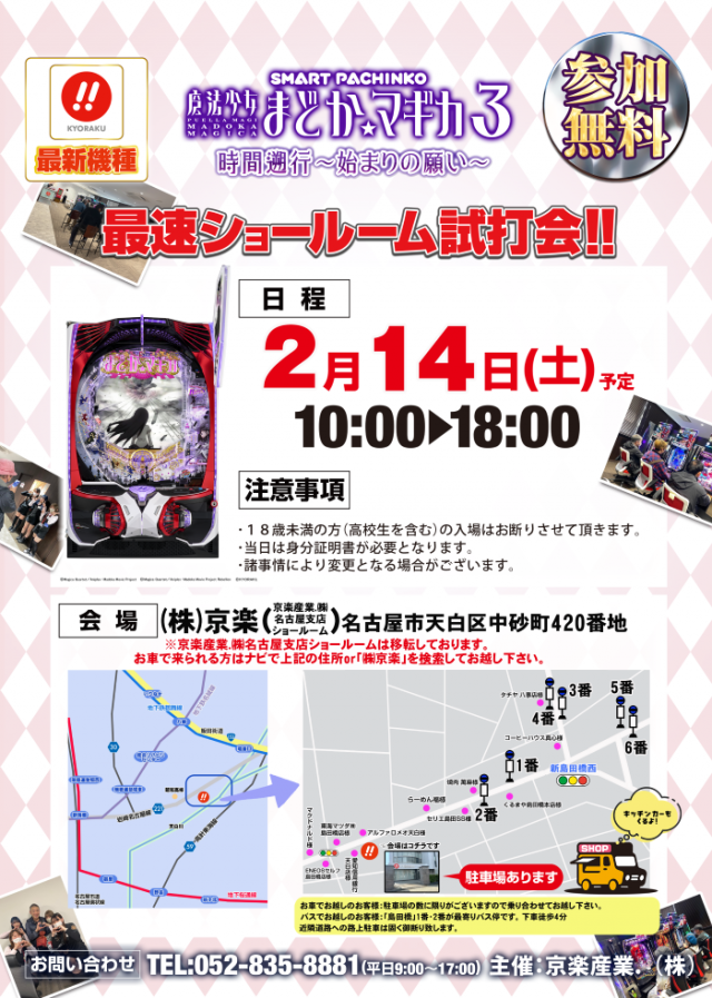 サンシャインKYORAKU南の最新情報画像