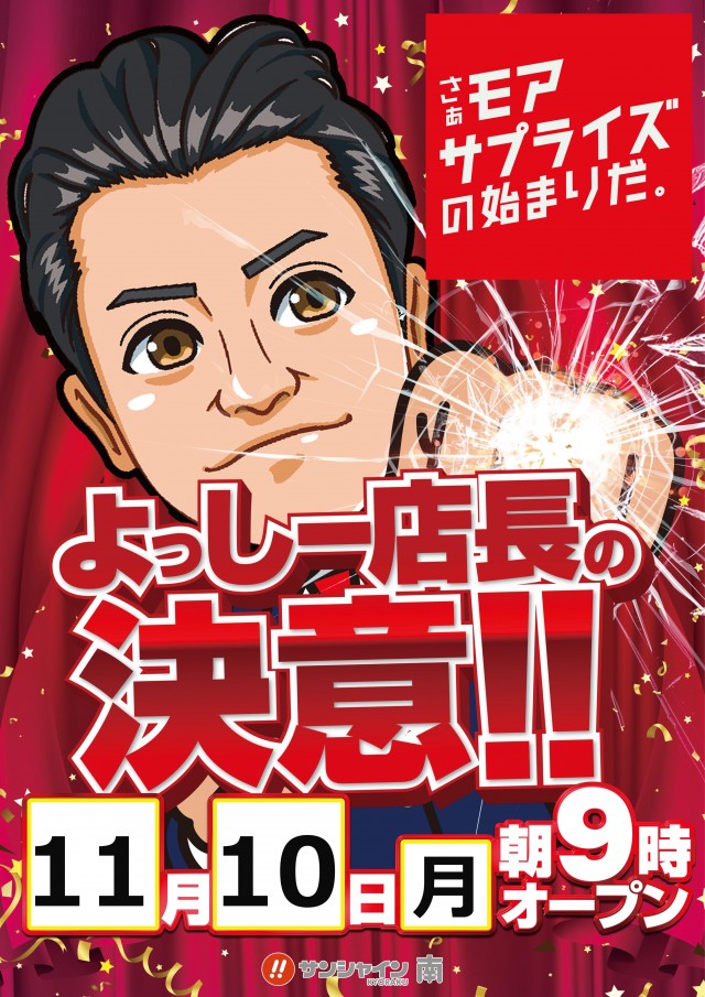 サンシャインKYORAKU南の最新情報画像