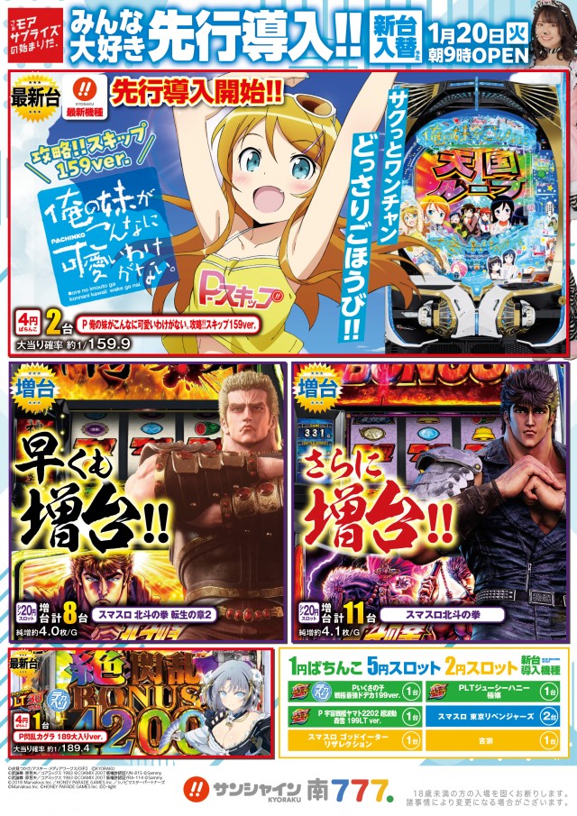 サンシャインKYORAKU南の最新情報画像