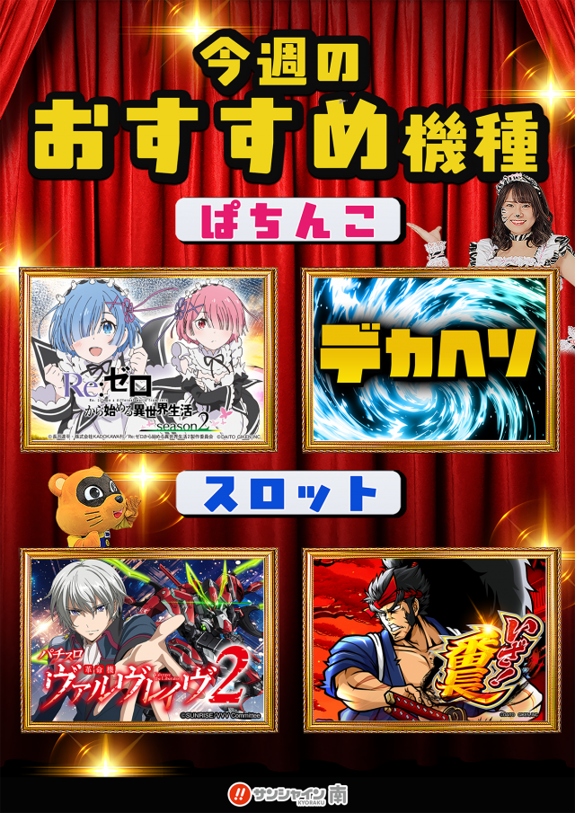 サンシャインKYORAKU南の最新情報画像