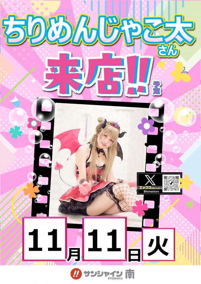 サンシャインKYORAKU南の最新情報画像