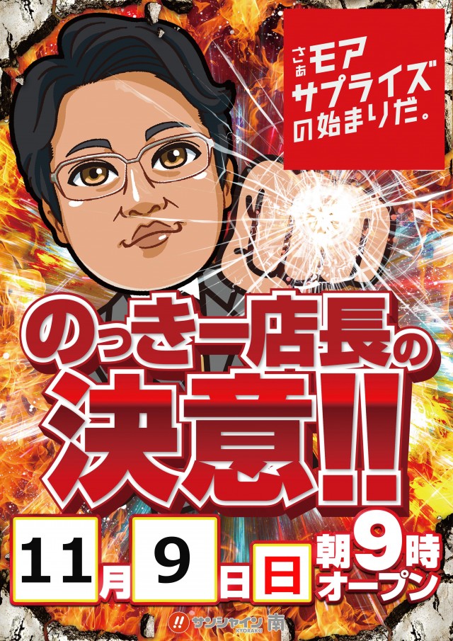 サンシャインKYORAKU南の最新情報画像