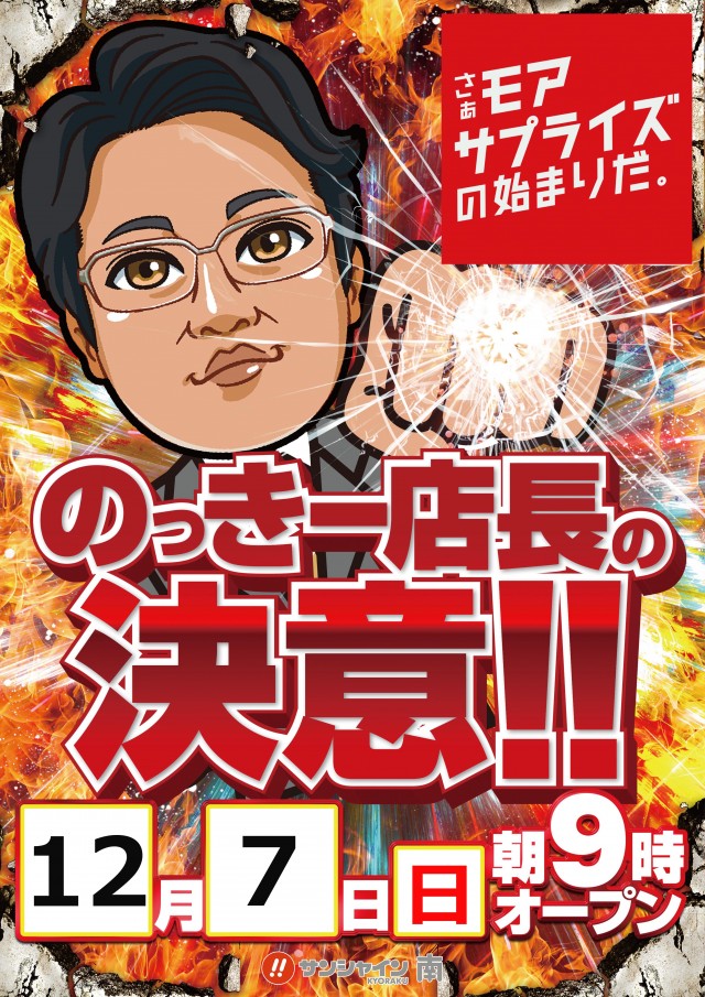 サンシャインKYORAKU南の最新情報画像