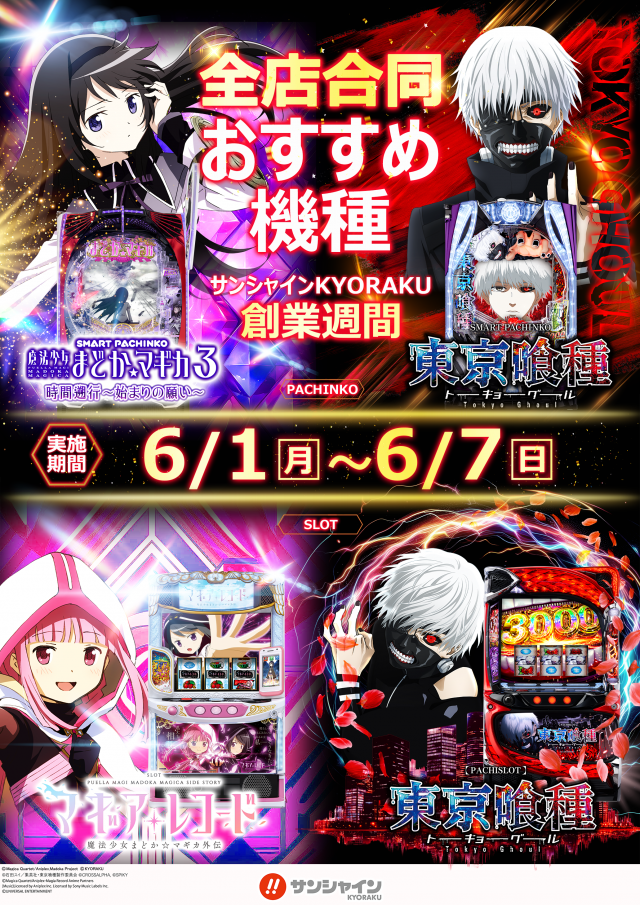 サンシャインKYORAKU南の最新情報画像