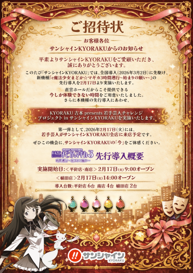 サンシャインKYORAKU南の最新情報画像