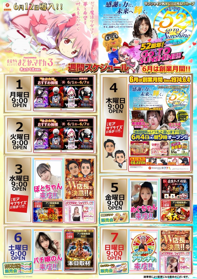 サンシャインKYORAKU南の最新情報画像