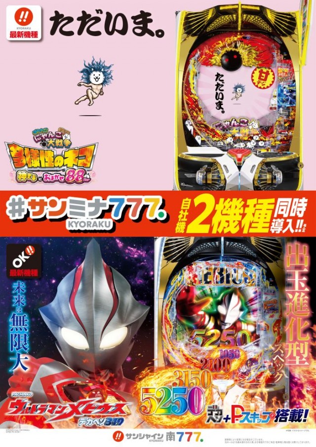 サンシャインKYORAKU南の最新情報画像