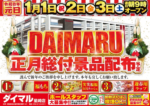 ダイマル星崎の最新情報画像