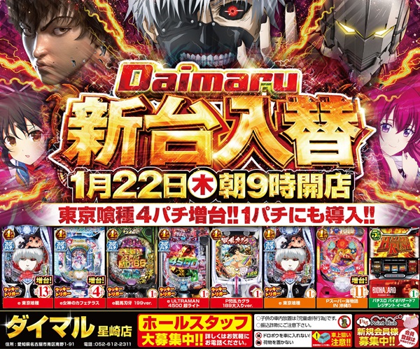 ダイマル星崎の最新情報画像