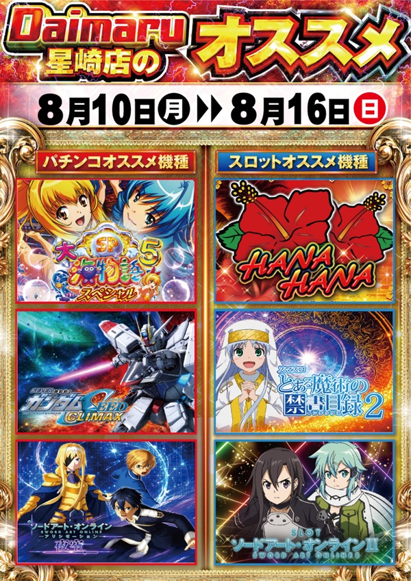 ダイマル星崎の最新情報画像