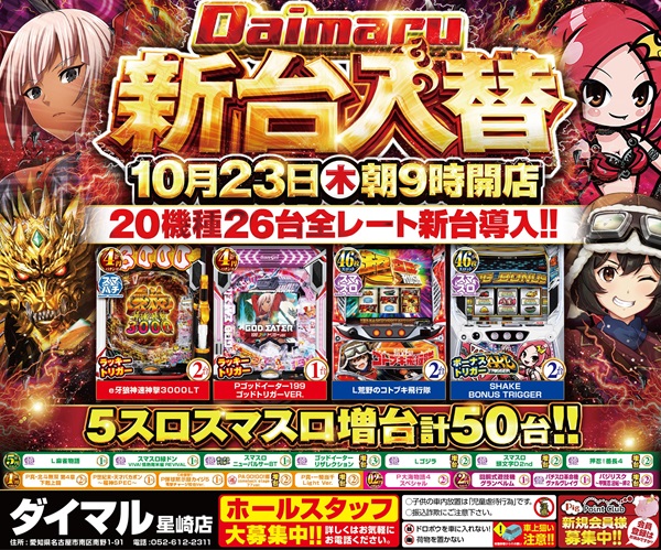 ダイマル星崎の最新情報画像