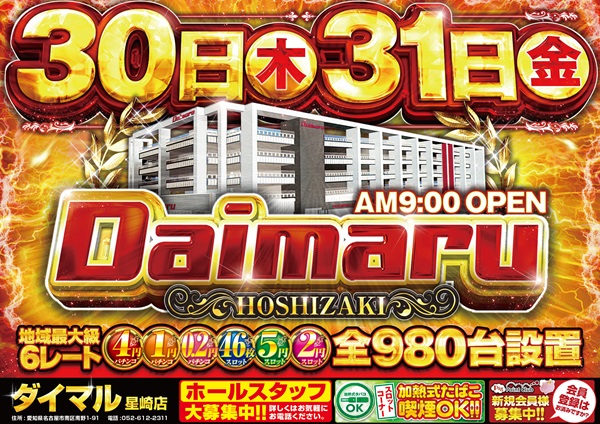 ダイマル星崎の最新情報画像