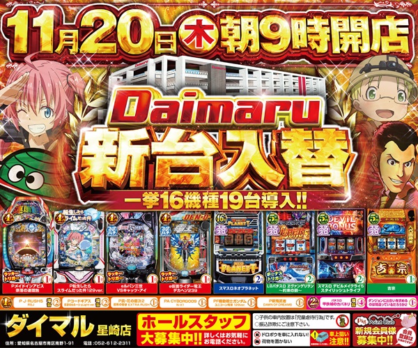 ダイマル星崎の最新情報画像