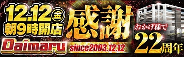 ダイマル星崎の最新情報画像